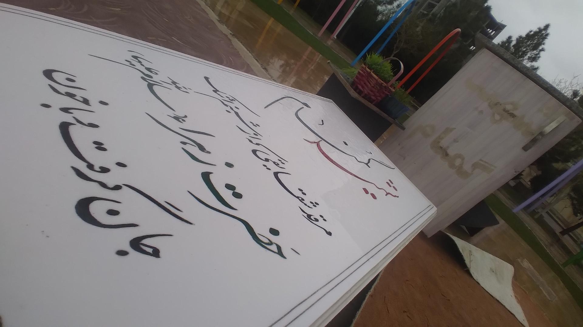 عکس مزار شهید گمنام هزاره هشتم (بوستان نخبگان)