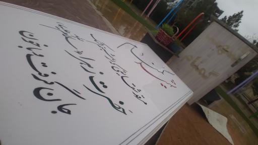 عکس مزار شهید گمنام هزاره هشتم (بوستان نخبگان)