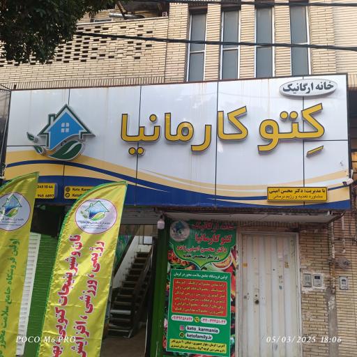 عکس فروشگاه کتوکارمانیا