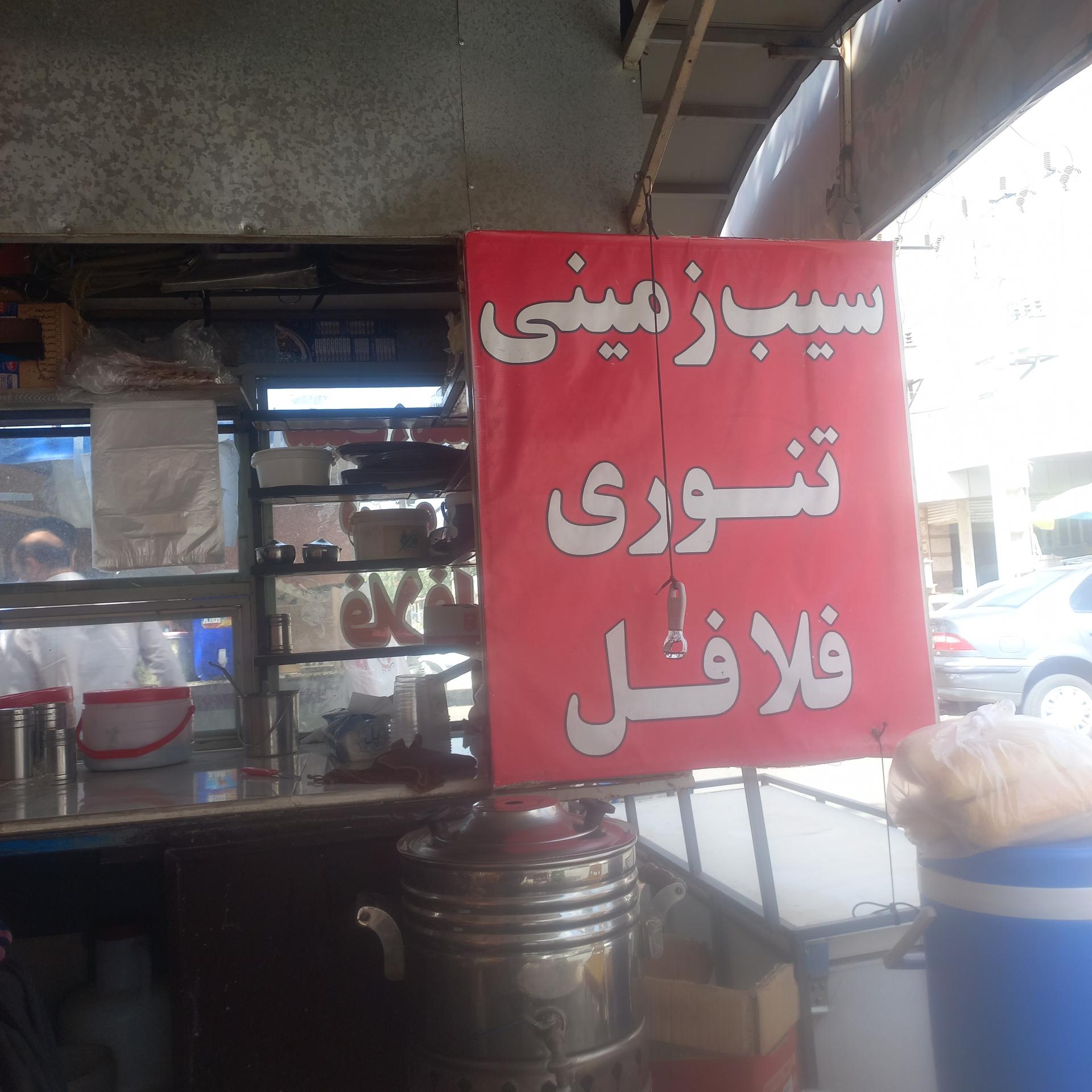 عکس سيب زمینی تنوری خالد 