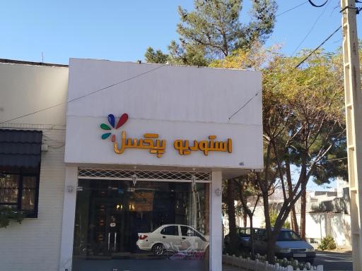 استودیو پیکسل