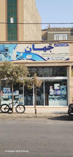 عکس تجهیزات پزشکی جهان