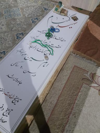 عکس مزار شهید گمنام هزاره هشتم (بوستان نخبگان)