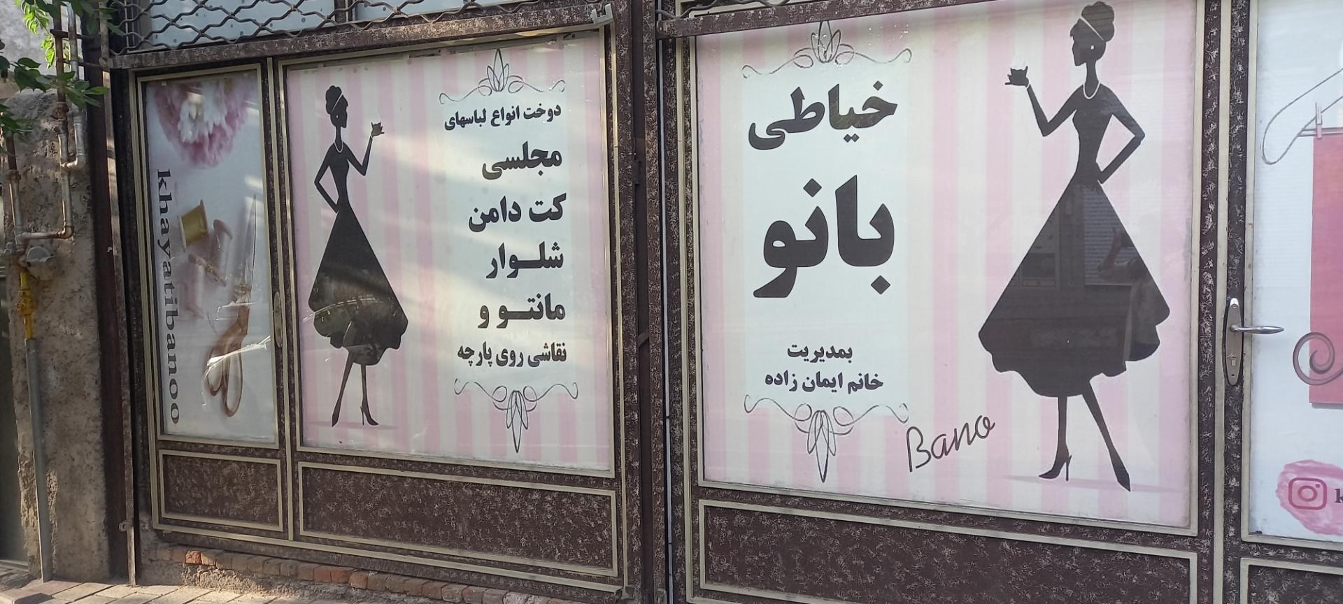 عکس خیاطی بانو