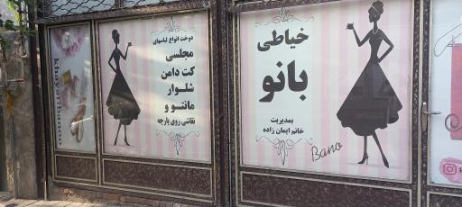 عکس خیاطی بانو