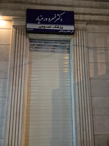 عکس دکتر خسرو ورمزیار