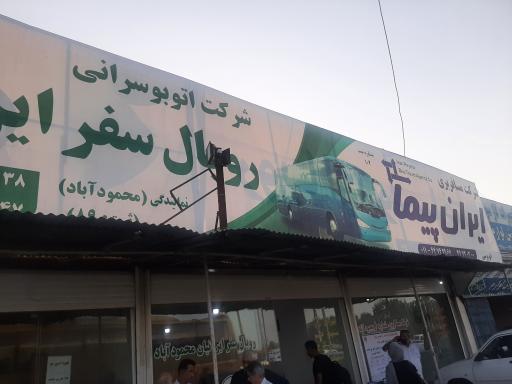 عکس ترمینال اتوبوس