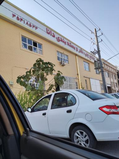 عکس مجتمع چاپ نشر و بسته بندی دانا