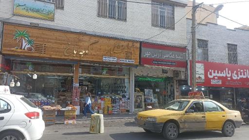 عکس خشکبار کوچه باغ