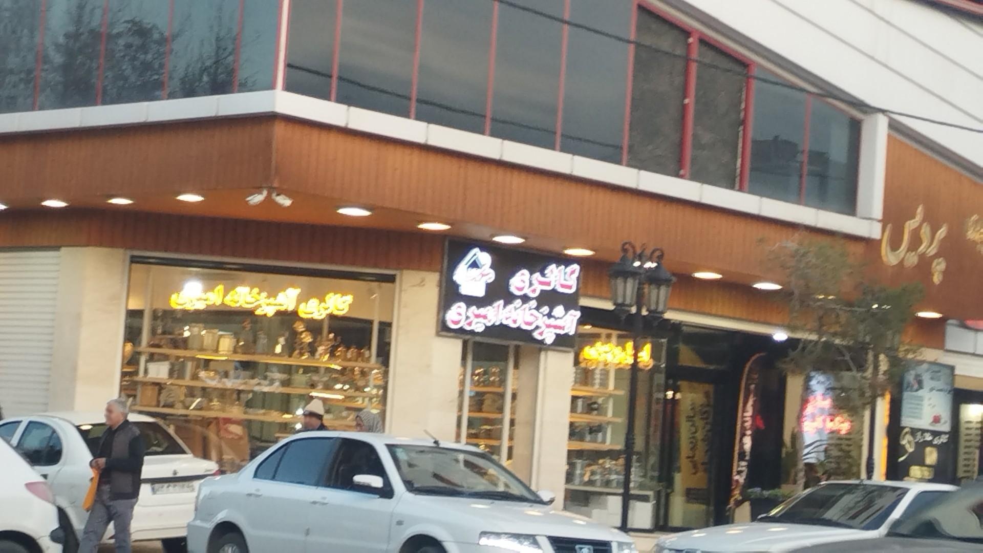 عکس گالری آشپزخانه امیری