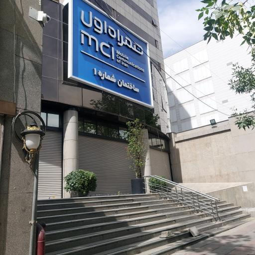 عکس برج همراه اول