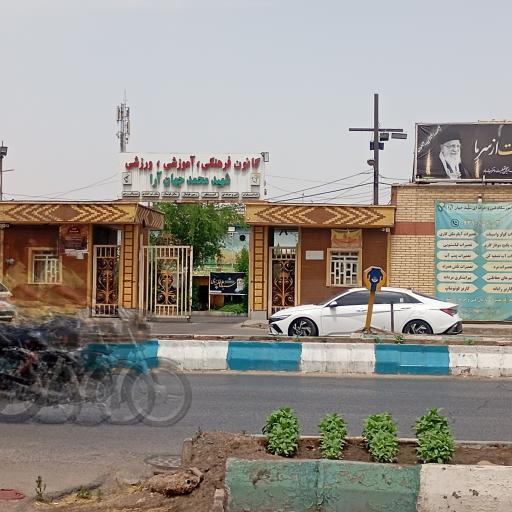عکس کانون فرهنگی ورزشی جهان آرا