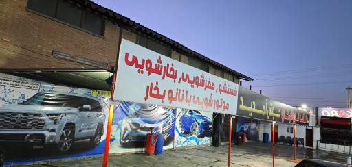 عکس کافه کارواش کارو