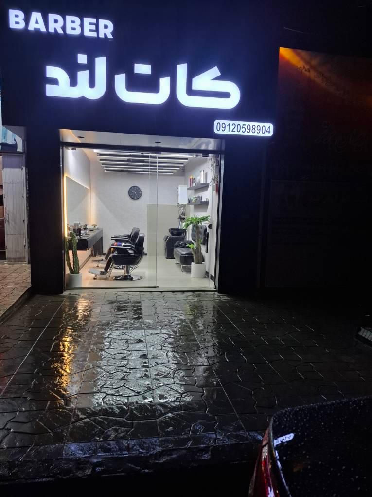 عکس آرایشگاه کات لند