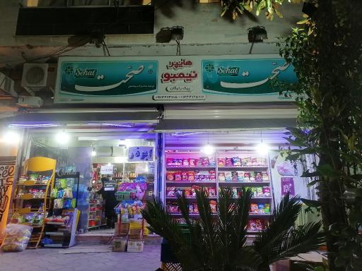 سوپر مارکت ابوذر