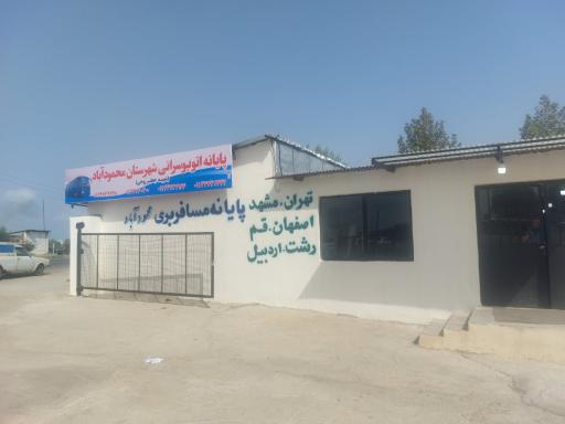 عکس ترمینال اتوبوس