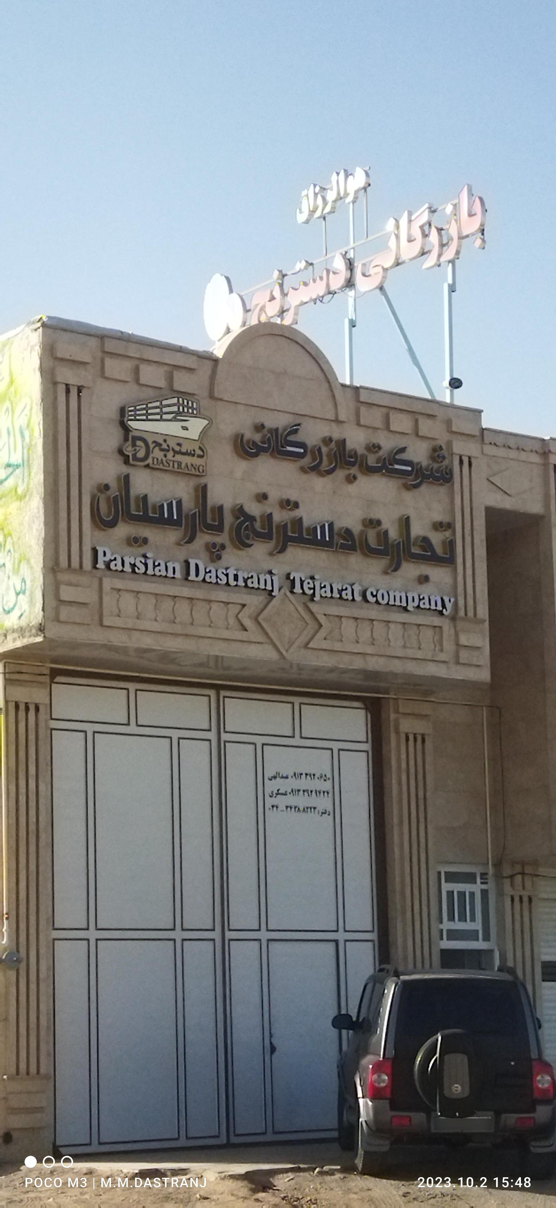 عکس بازرگانی دسترنج 