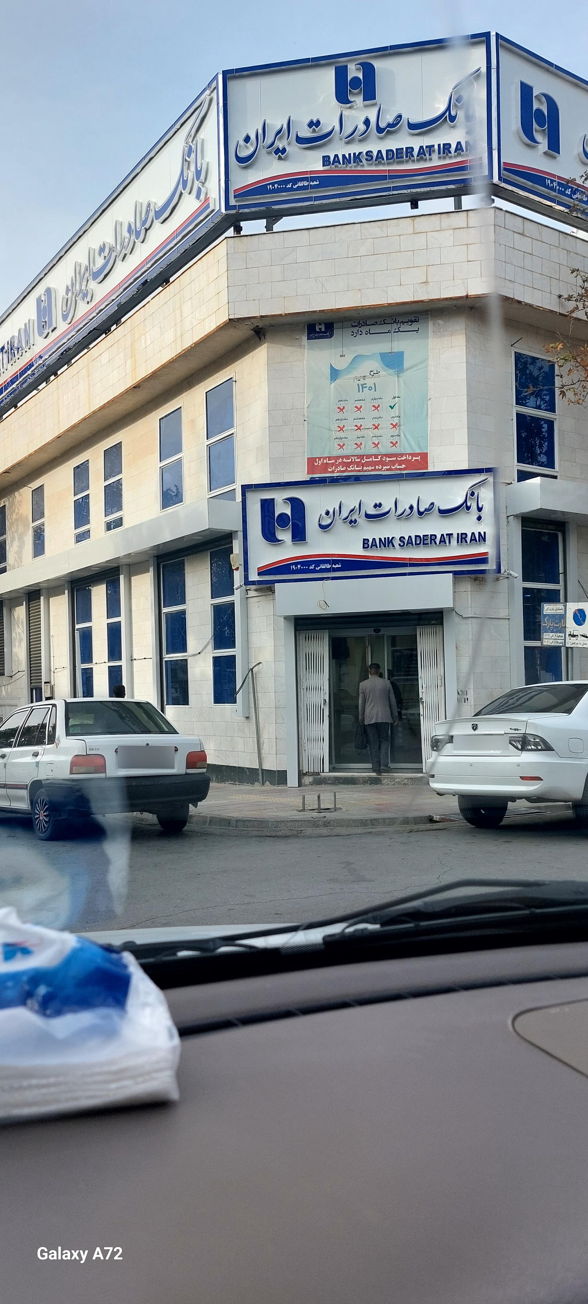 عکس بانک صادرات (شعبه طالقانی) شعبه بازار