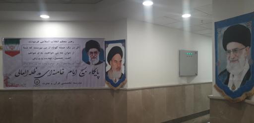 عکس پایگاه بسیج امام خامنه‌ای مدظله‌العالی