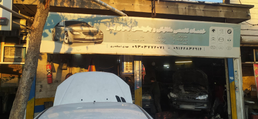 عکس خدمات مکانیکی و جلوبندی ایران بنز