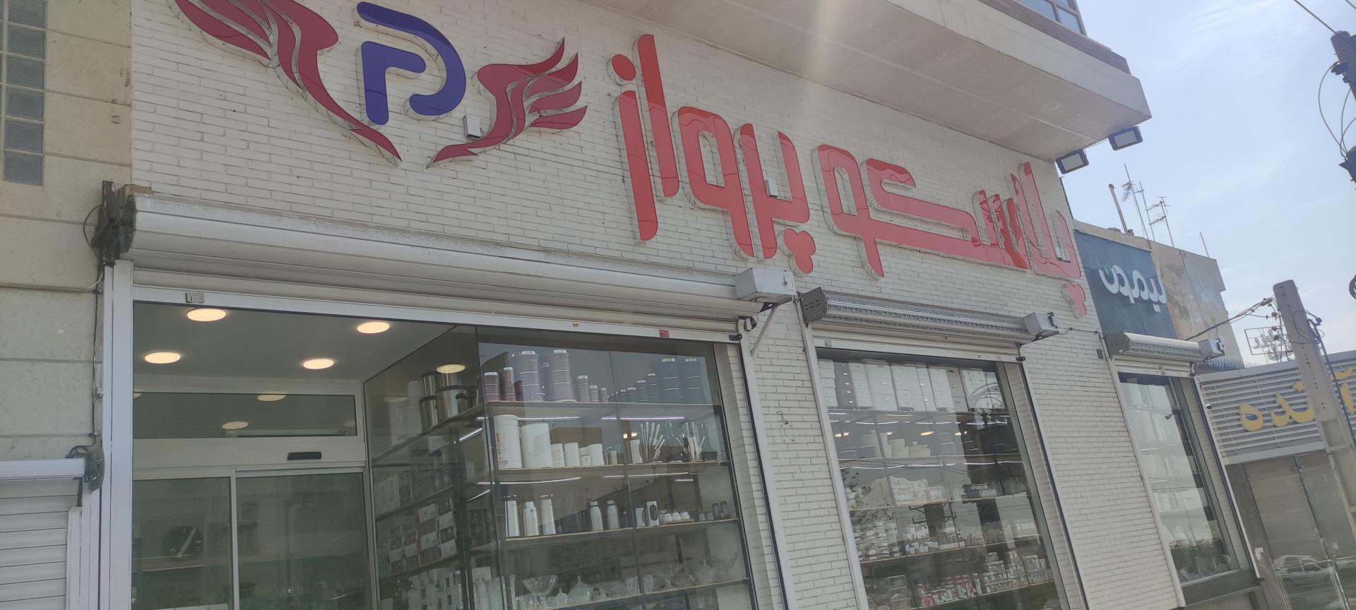 عکس پلاسکو پرواز