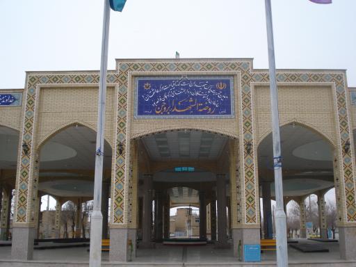 عکس گلزار شهدای بروجن 