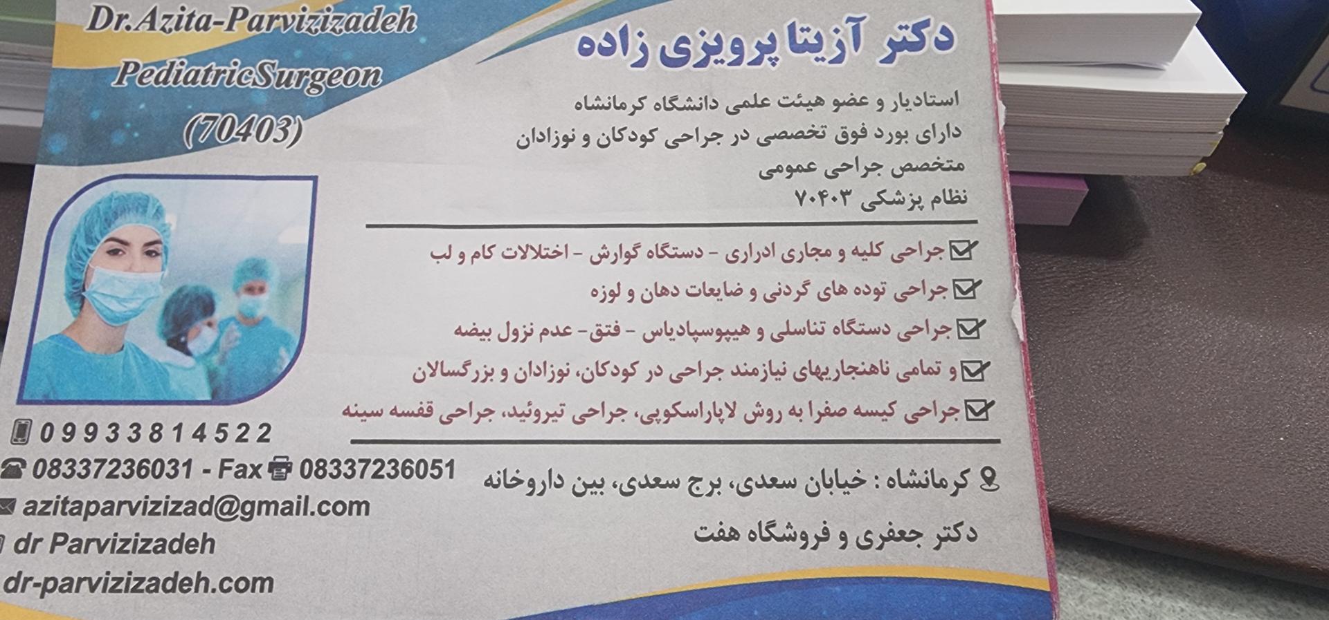 عکس مطب دکتر آزیتا پرویزی زاده