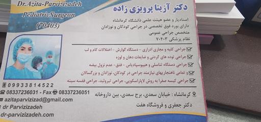 عکس مطب دکتر آزیتا پرویزی زاده