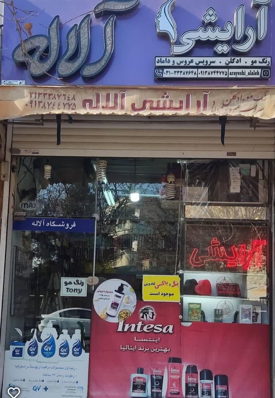 عکس آرایشی آلاله