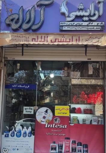 عکس آرایشی آلاله