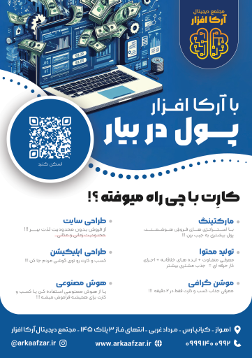 مجتمع دیجیتال آرکا افزار