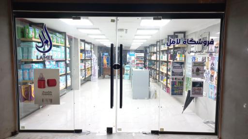 فروشگاه لامل