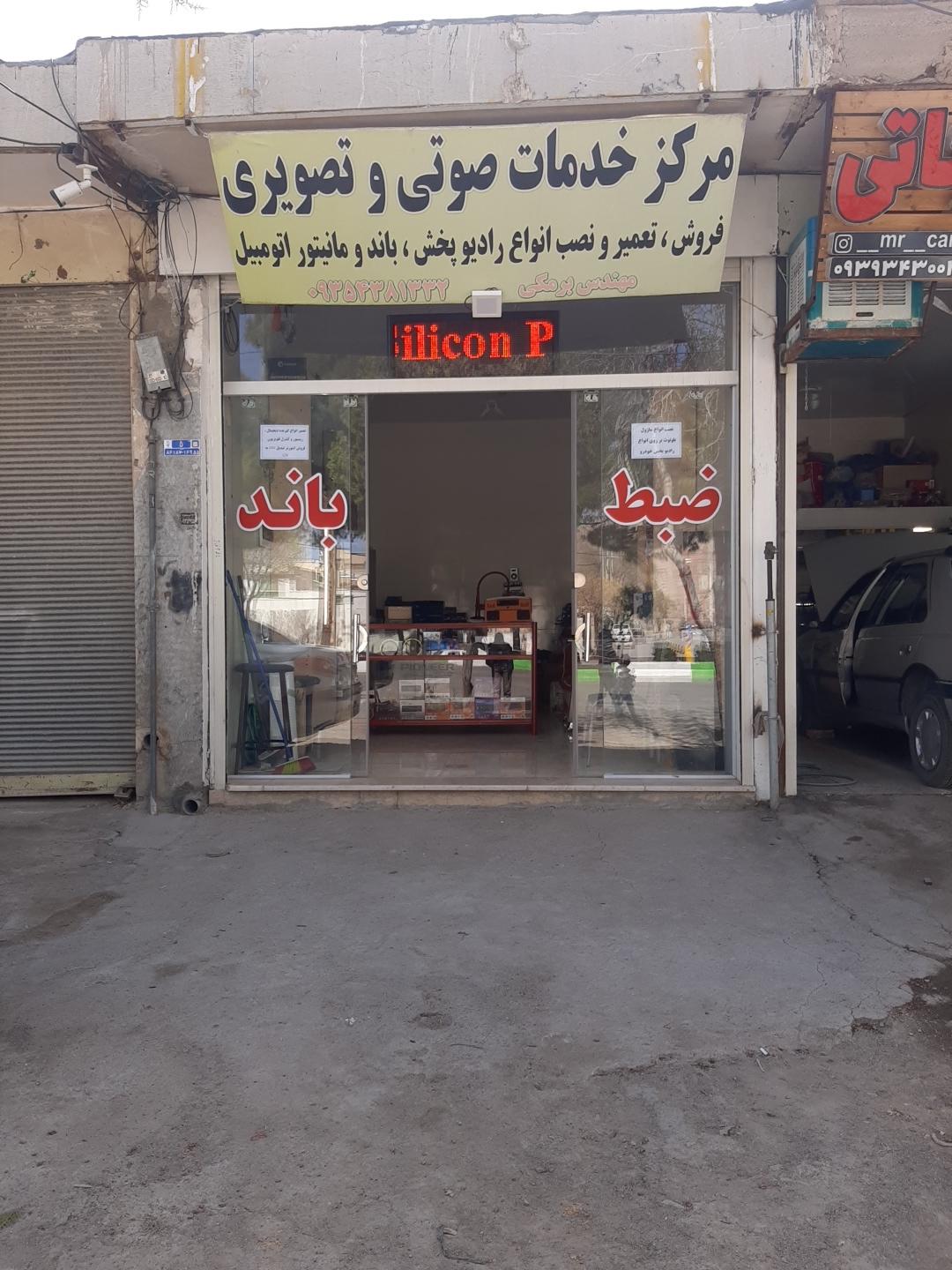 عکس مرکز خدمات صوتی و تصویری مهندس برمکی