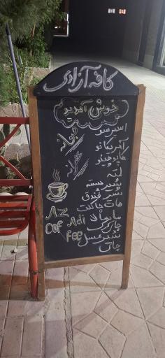 عکس کافه آزادی 