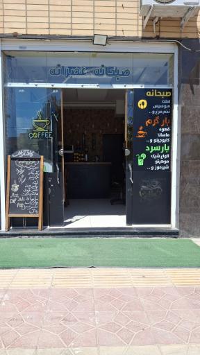 عکس کافه آزادی 