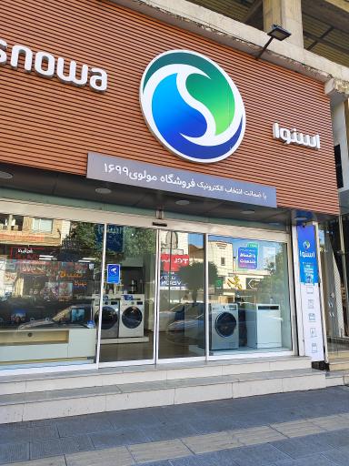 عکس فروشگاه زنجیره ای اسنوا - کد 23705