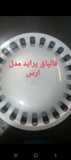 عکس پخش قالپاق فرجود