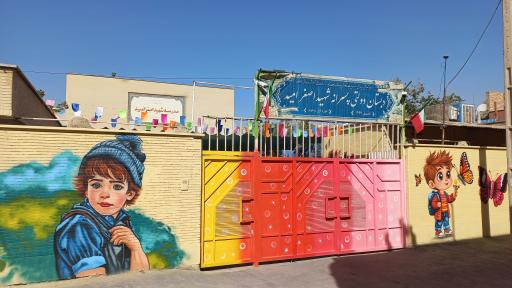 عکس دبستان شهید اصغر امید