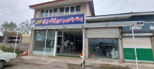 عکس سورتینگ و بسته بندی برنج کیان
