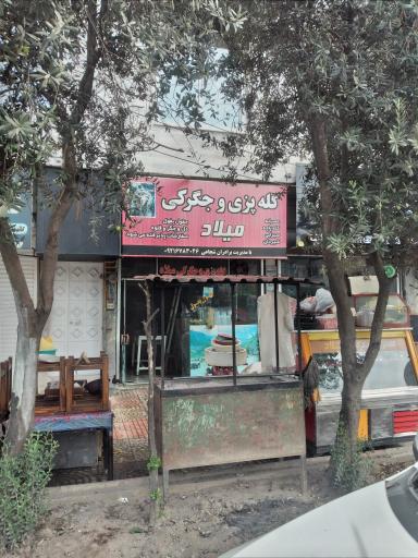 کله پزی و جگرکی میلاد