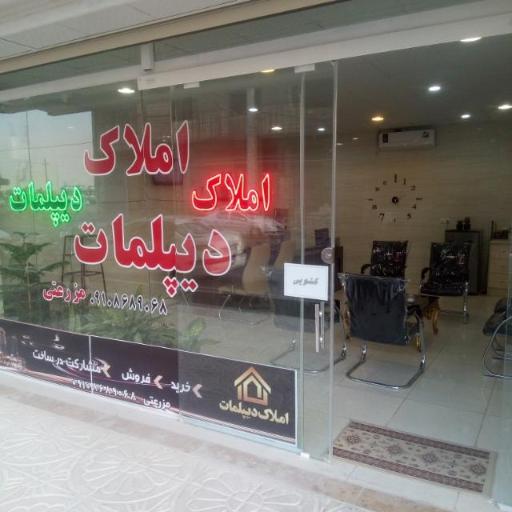 عکس املاک دیپلمات 
