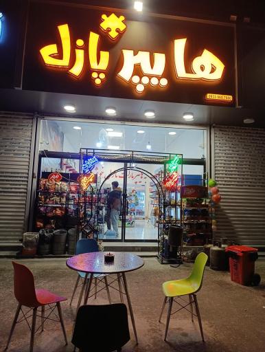 عکس هایپر پازل