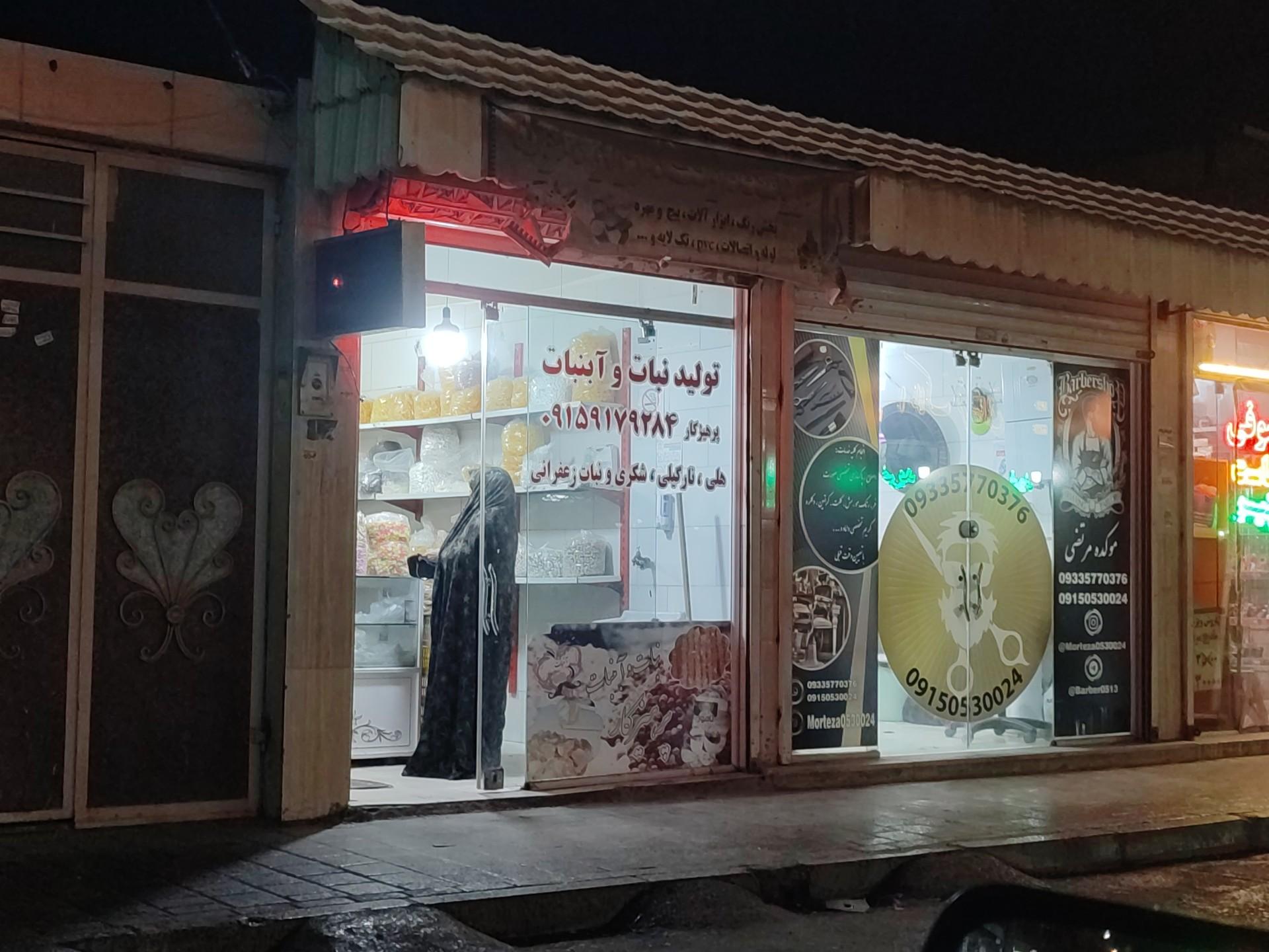 عکس نبات و آبنبات پرهیزگار