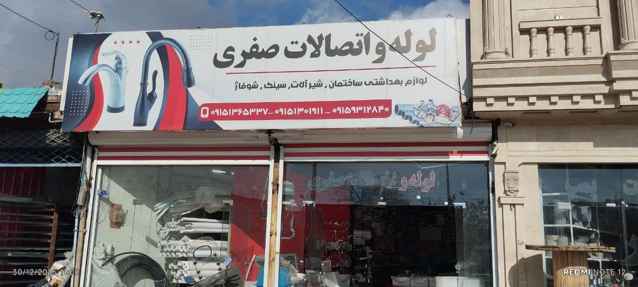 عکس لوله و اتصالات صفری