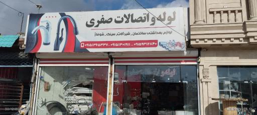 عکس لوله و اتصالات صفری