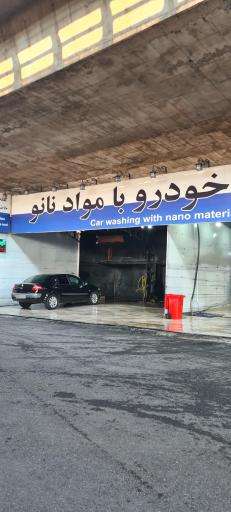 عکس کارواش آ ب س