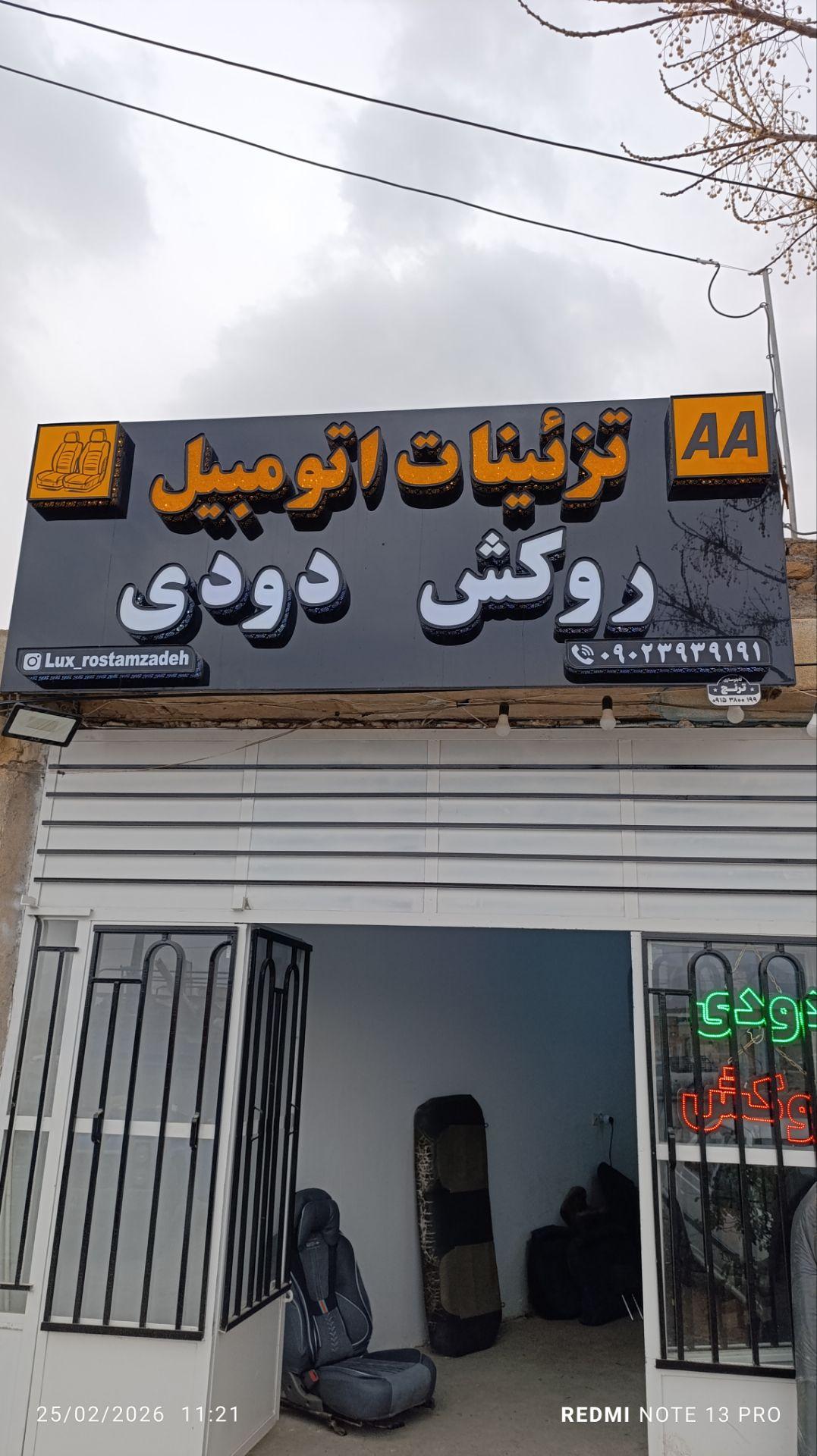 عکس تزئینات اتومبیل رستم زاده