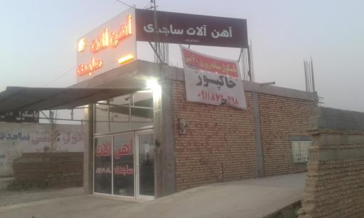 عکس باسکول شبانه‌روزی خاکپور
