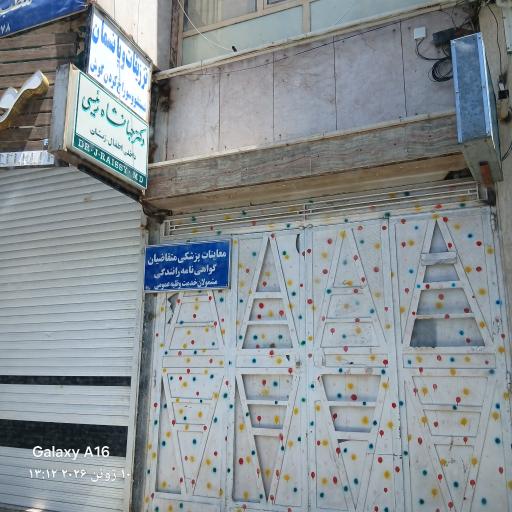 دکتر جهانشاه رئیسی