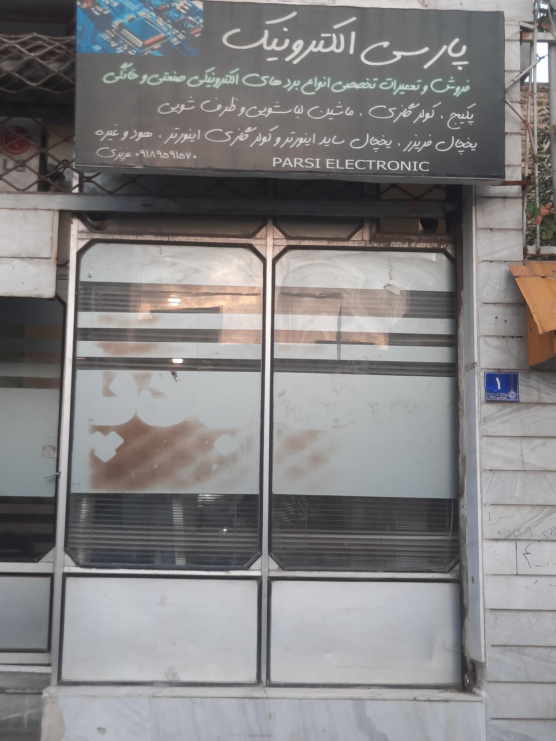 عکس پارس الکترونیک